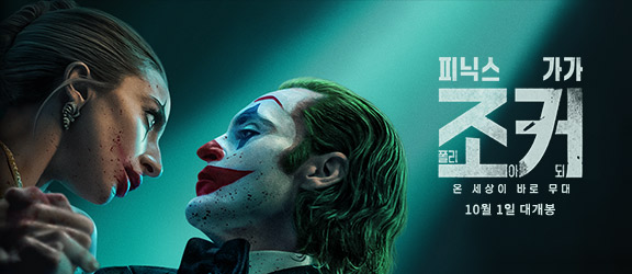 Joker: Folie À Deux