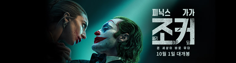 Joker: Folie À Deux