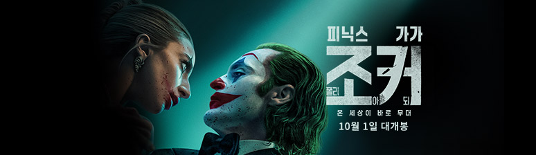 Joker: Folie À Deux